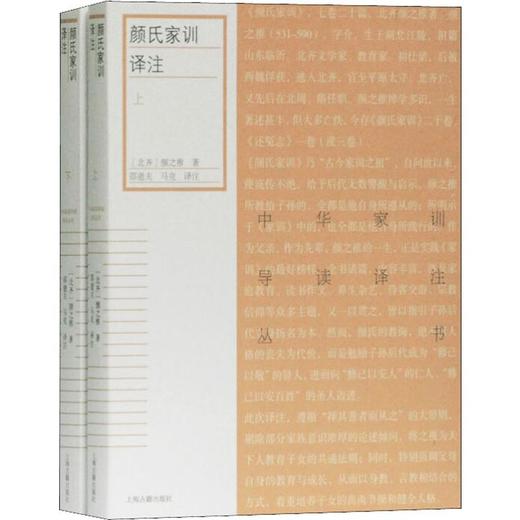 颜氏家训译注(2册) 商品图0