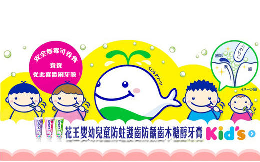 日本进口KAO花王儿童可吞咽木糖醇牙膏 70g 草莓味   哈密瓜味JPY带授权招加盟代理 商品图1