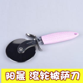 YC6005 阳晨不锈钢滚轮披萨轮刀 滚刀 家用商用 饼干切刀模具