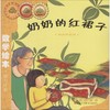 奶奶的红裙子 商品缩略图0