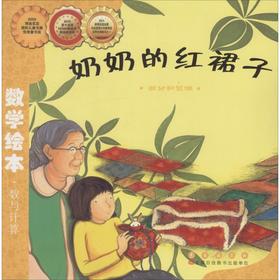 奶奶的红裙子