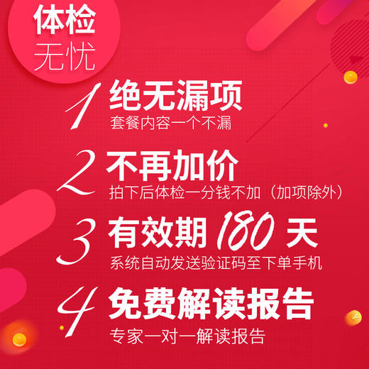 青少年 体检套餐（男/女） 商品图1