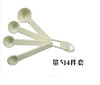 4件套塑料量勺 量匙 小勺 茶匙 刻度勺 商品缩略图0