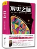 异类之脑：解码天才与恶魔的行动、思想、心理 商品缩略图1