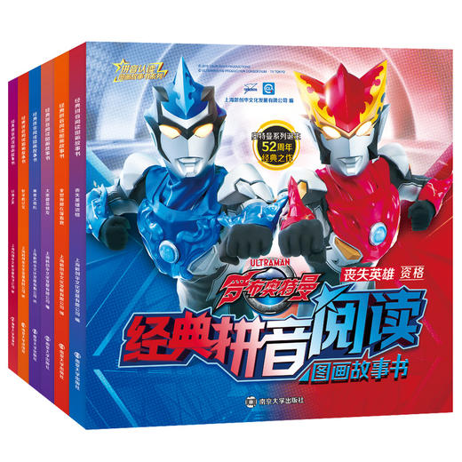 罗布奥特曼  《经典拼音阅读图画故事书》（全6册） 商品图0