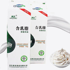 乐之植脂奶油（含乳脂） 1Kg 蛋糕裱花 甜点奶油  冷冻保存 两种规格