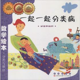 一起一起分类病