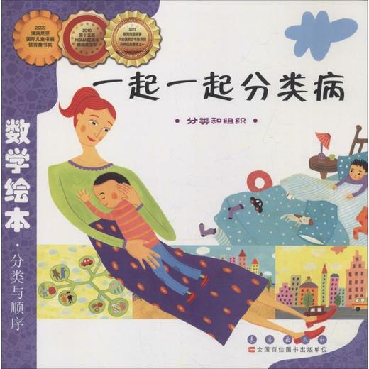 一起一起分类病 商品图0