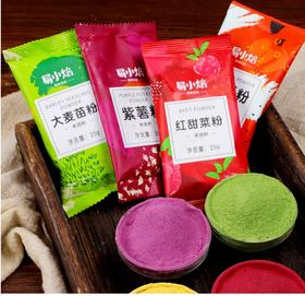20g 易小焙果蔬粉 草莓芒果南瓜粉紫薯粉红甜菜粉大麦苗粉 食用色素粉