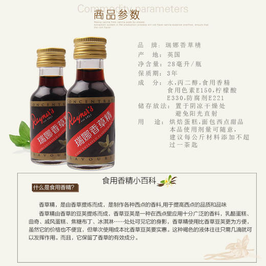 瑞娜香草精28ml原装 英国进口 面包蛋糕增香香草油 两种包装随机发 商品图3