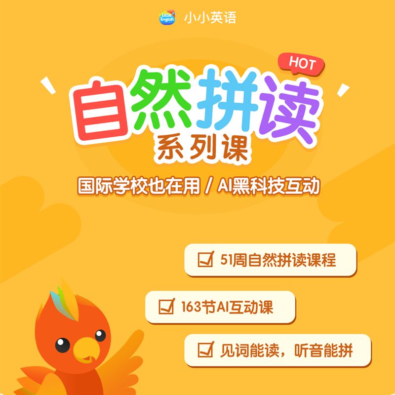【全套】自然拼读APP全套4阶段APP优惠组合，不含教材玩具