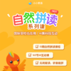 【全套】自然拼读APP全套4阶段APP优惠组合，不含教材玩具 商品缩略图0