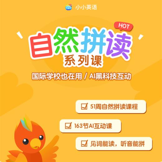 【全套】自然拼读APP全套4阶段APP优惠组合，不含教材玩具 商品图0