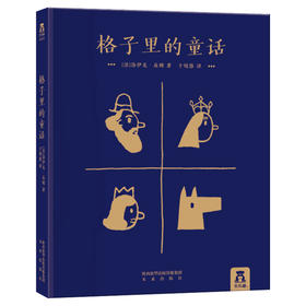 乐乐趣 格子里的童话