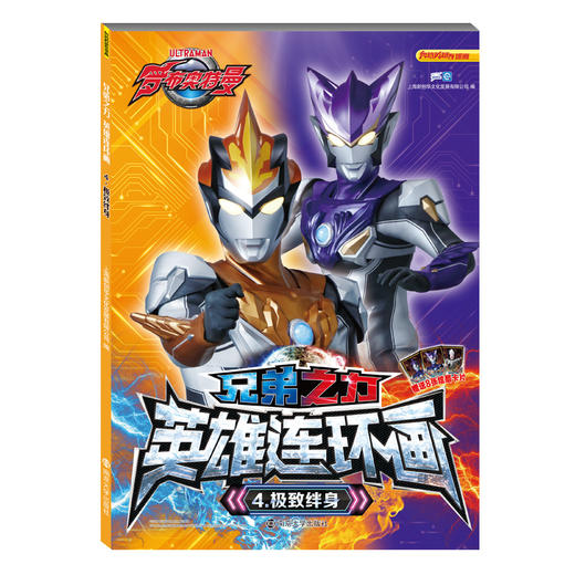 兄弟之力▪英雄连环画（套装6册） 商品图4