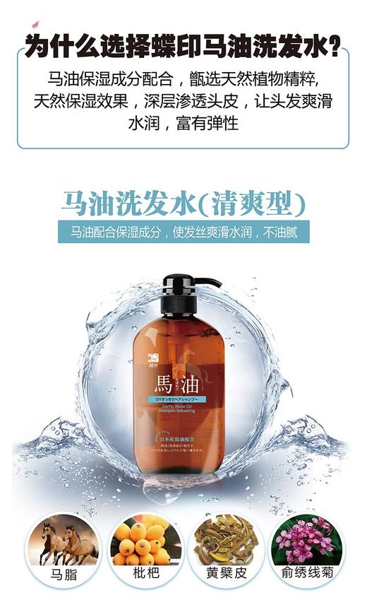 蝶印牌 马油洗发水（清爽型）600mL+滋养型护发素 600mLJPY带授权招加盟代理 商品图2