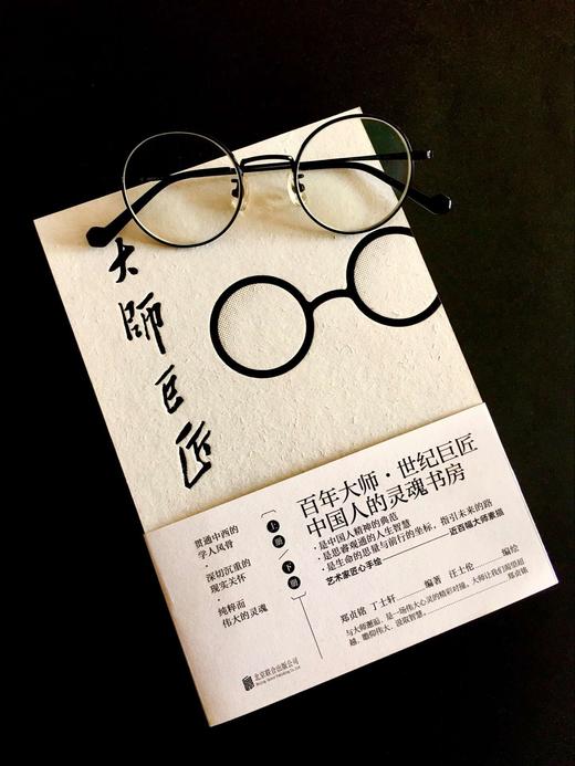 《大师巨匠》（全2册）百年大师世纪巨匠 中国人的灵魂书房 商品图2