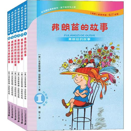 弗朗兹的故事(注音版)(1-6) 商品图0