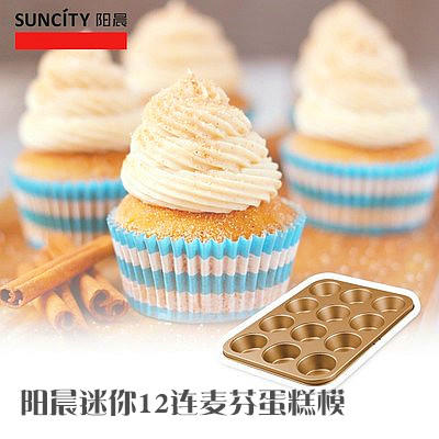 阳晨麦芬蛋糕模 （迷你12连、9连、6连）玛芬蛋糕模具 烘焙模具 商品图0