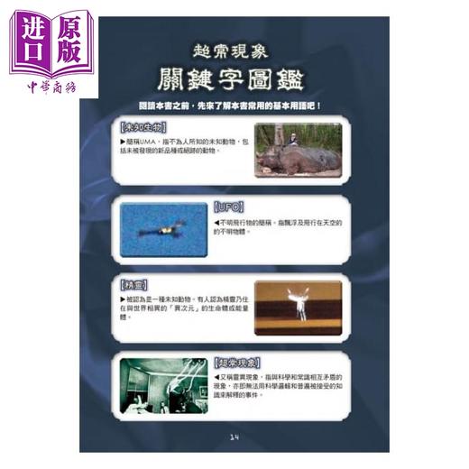 【中商原版】超常现象大百科 101则无法用现代科学解释的超自然现象 港台原版 学研教育出版 西北国际 商品图1