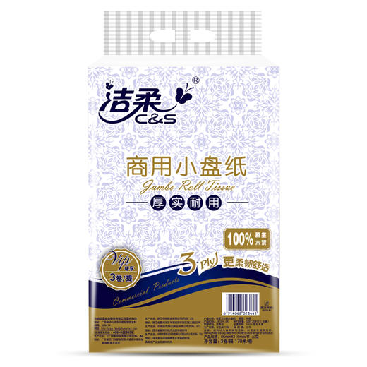 洁柔(C&S)大盘纸 商务3层700克或170米*12卷（商务卷纸 卫生间酒店餐厅擦手纸小盘纸）新老品交替发货 商品图0