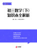 安源老师初三下册 数学提分课 配套讲义 商品缩略图1