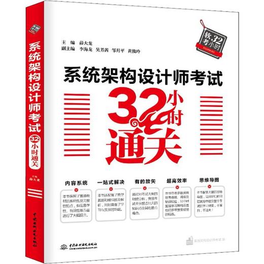 系统架构设计师考试32小时通关 商品图0