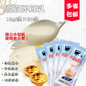 熊猫牌炼乳 (12g/条×30条)   调制加糖炼奶 甜点蛋挞奶茶咖啡用