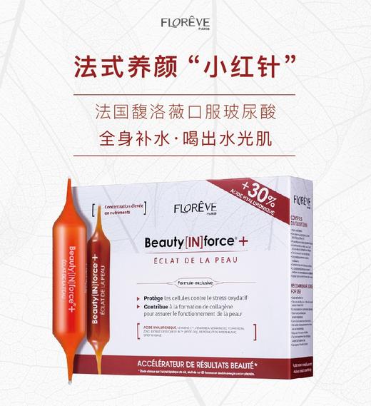 张韶涵推荐法国floreve馥洛薇玻尿酸口服液小红针14支盒