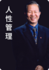 20.为什么要实施人性管理 商品缩略图0