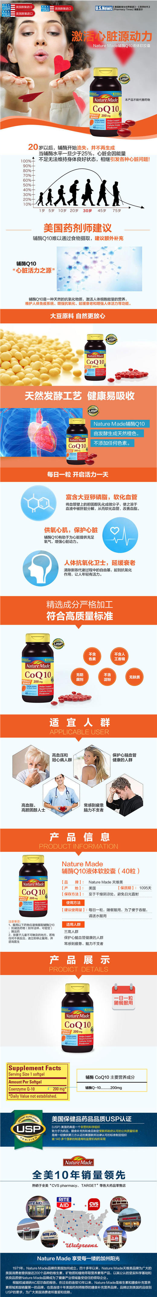 【精品推荐】Nature Made莱萃美 高浓度辅酶Q10软胶囊 200mg 40粒/瓶JPY带授权招加盟代理 商品图1