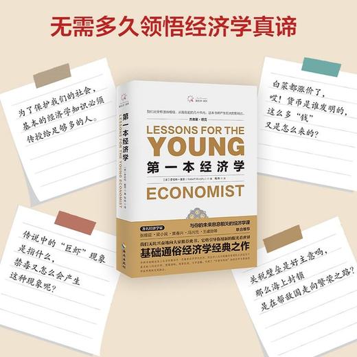 第一本经济学 商品图3