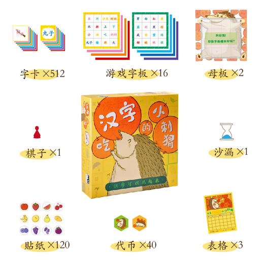 【适合3-8岁】爱贝睿语言启蒙玩具《吃汉字的小刺猬》 商品图1