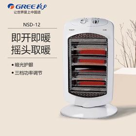 GREE格力 小太阳取暖器 NSD-12-WG 家用办公室远红外电暖器 取暖炉 