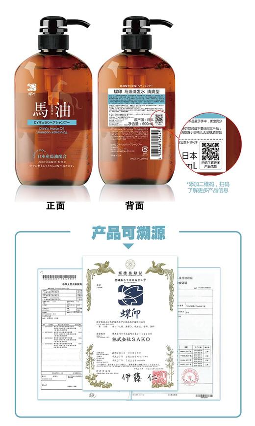 蝶印牌 马油洗发水（清爽型）600mL+滋养型护发素 600mLJPY带授权招加盟代理 商品图5