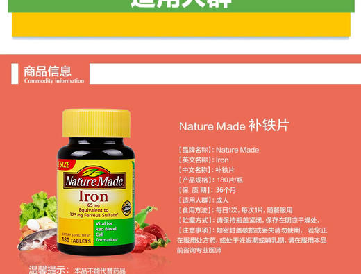 Nature Made莱萃美 铁剂片 65mg 180片/瓶JPY带授权招加盟代理 商品图12