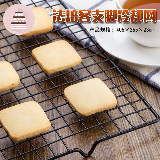 法焙客支脚冷却网不锈钢烘焙器具黑色不粘面包冷却蛋糕冷却网晾网 商品图0