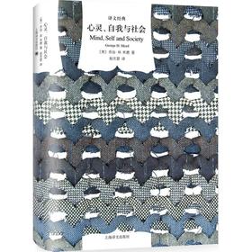 心灵、自我与社会