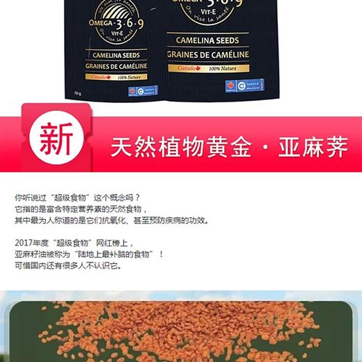 加拿大ArcticaFood北极食品 黄金亚麻荠子 JPY带授权招加盟代理 商品图3