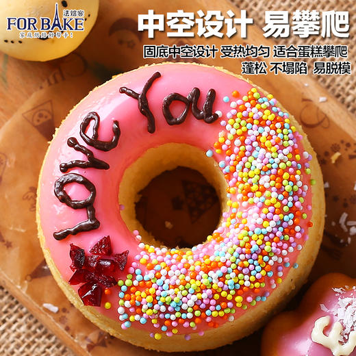 FB30523 法焙客空心圆形蛋糕模具 戚风烘培中空阳极活底模 商品图2