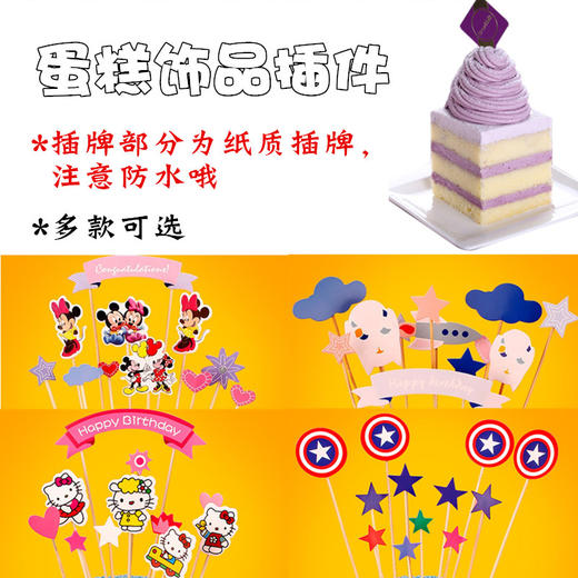 竹签/塑料杆 组装卡通插牌插件 猫头鹰动物kitty热气球美国队长超人米妮车信号灯 商品图0