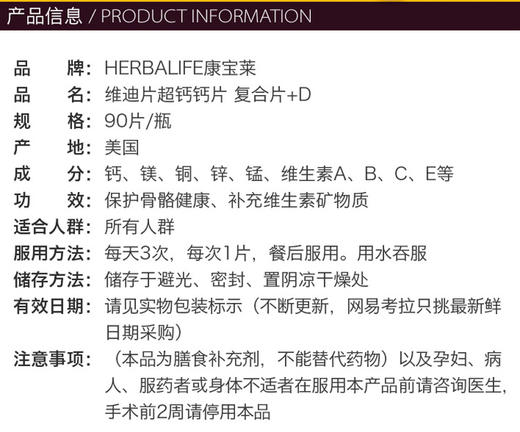 美版 herbalife美国 康宝莱维迪片钙镁片 补钙片维生素D 钙铁锌镁锰铜JPY带授权招加盟代理 商品图4