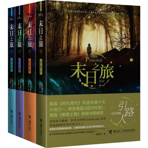 【全4册】末日之旅系列 见证者 十二魔 守夜人 引路人 商品图2