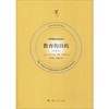 教育的目的(全译本) 商品缩略图0