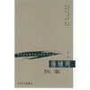 蒲辅周医案(第1辑) 商品缩略图0