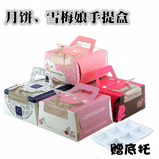 【5个装】手提盒 四粒、六粒 50g月饼盒雪梅娘盒  附内托  绿豆酥包装盒 商品图0