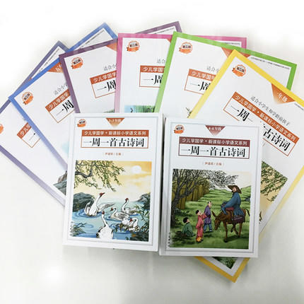 一周一首古诗词（套装）[精选套装] 商品图2