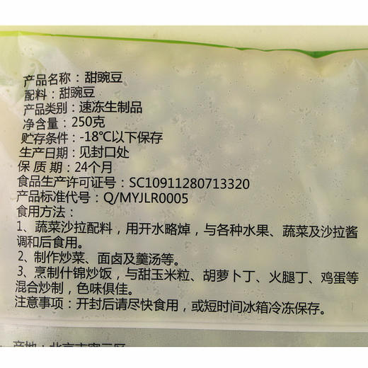 绿润甜豌豆 250g 冷冻青豆沙拉披萨 两种包装随机发货 商品图2