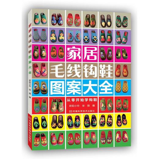 家居毛线钩鞋图案大全 商品图0