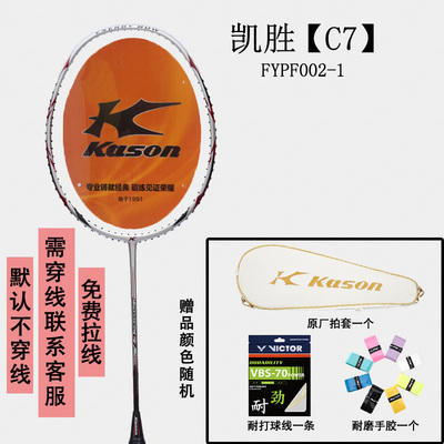 凯胜kason羽毛球拍风云C7/F9奥运会男双冠军蔡赟之选 商品图0